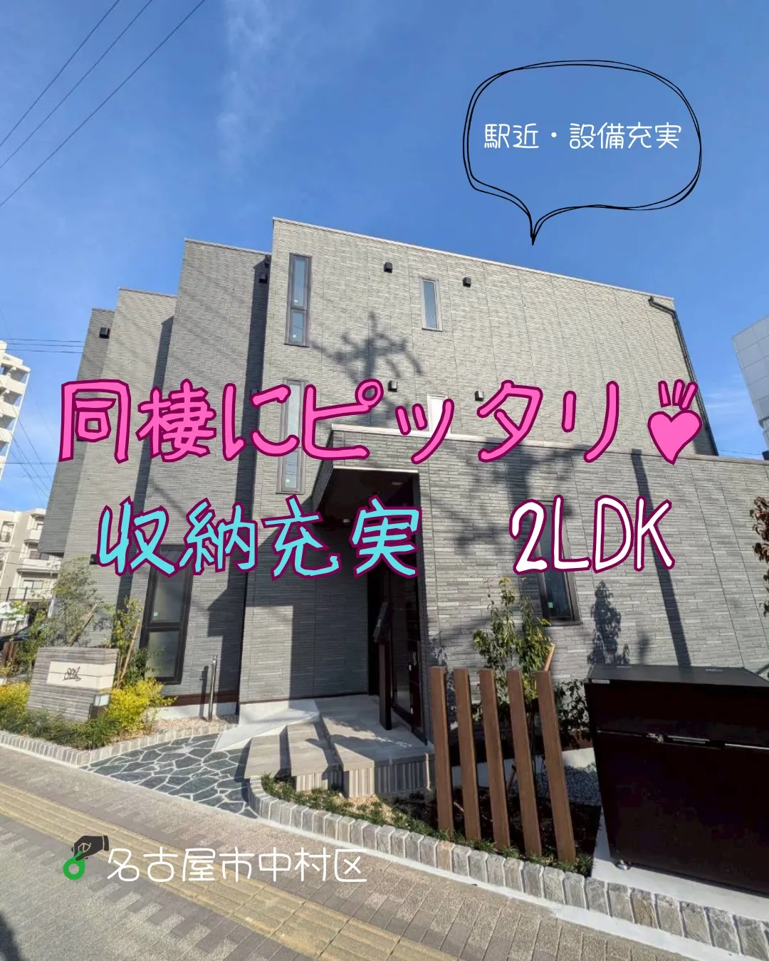 『名古屋市中村区』本陣駅徒歩2分