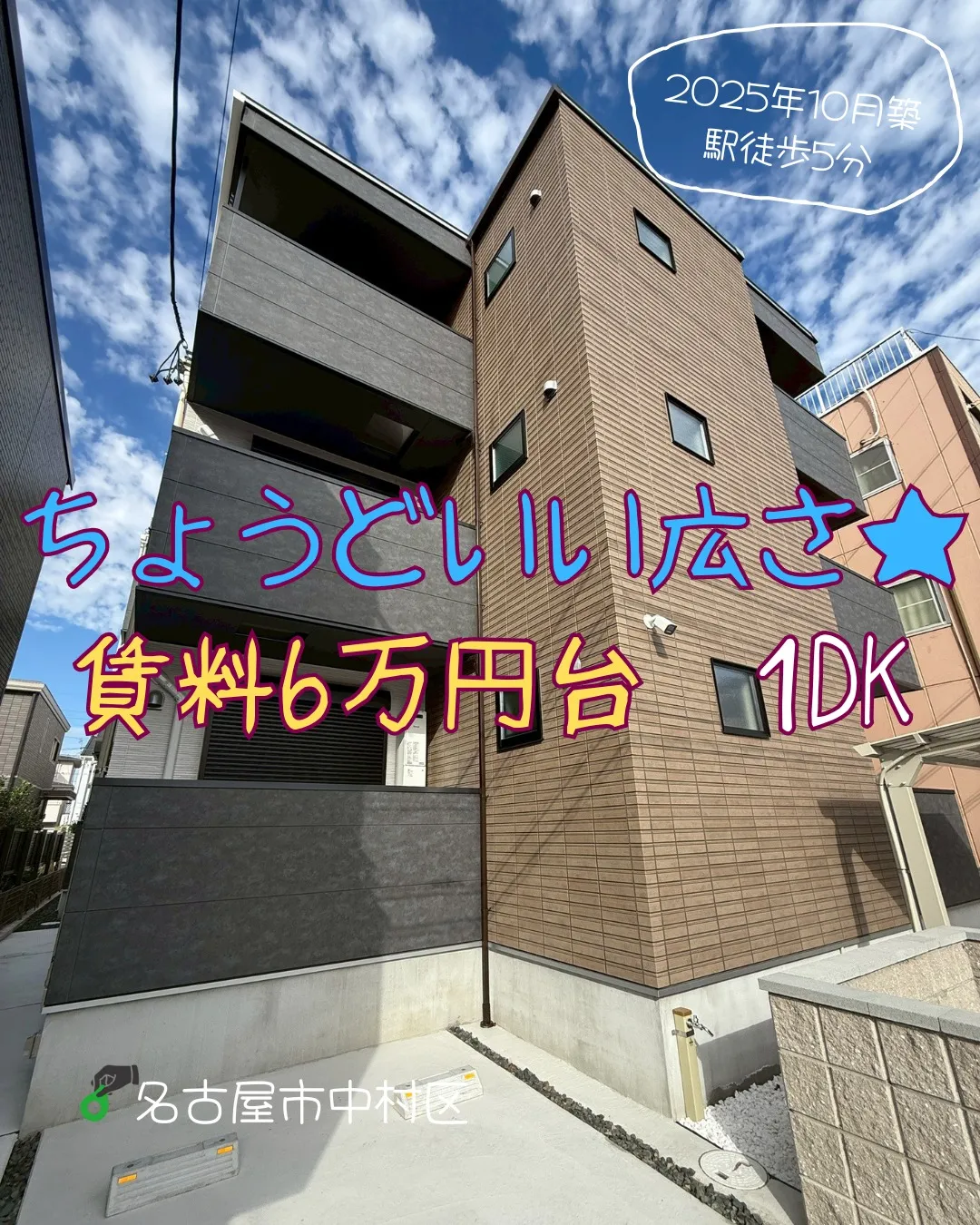 『名古屋市中村区』本陣駅徒歩5分