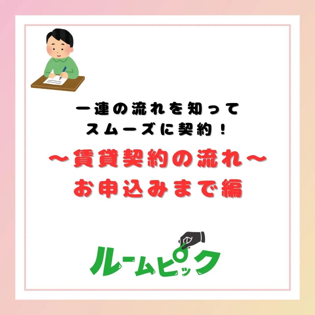 お申し込みまでの流れをザックリ解説☆
