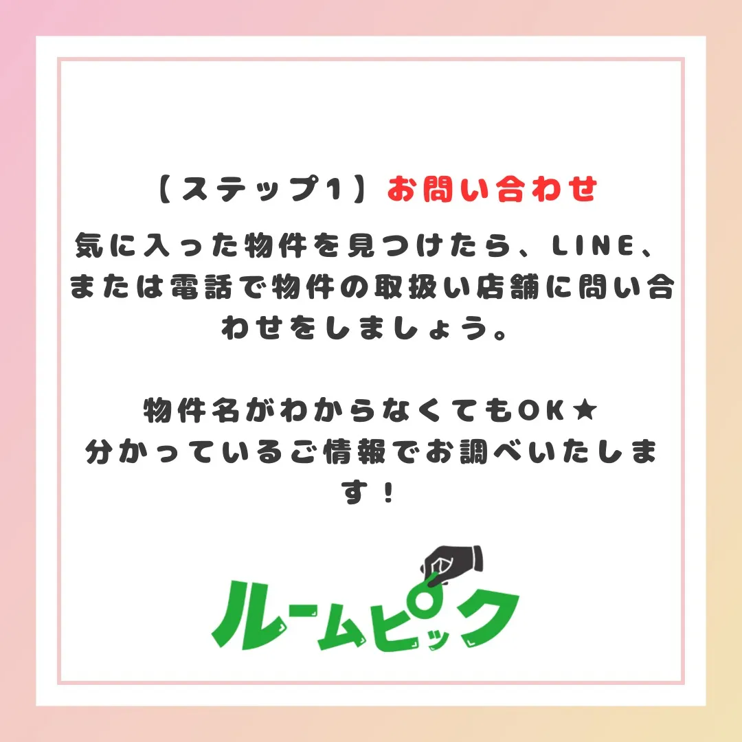 お申し込みまでの流れをザックリ解説☆