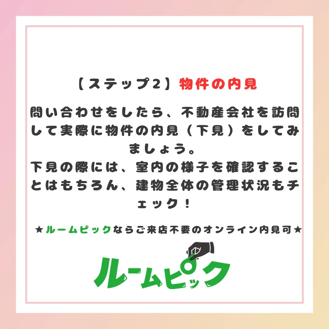 お申し込みまでの流れをザックリ解説☆