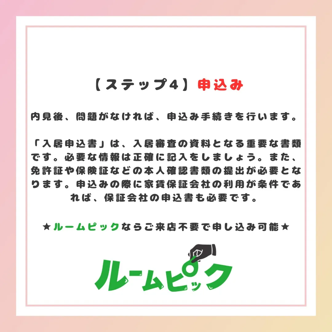 お申し込みまでの流れをザックリ解説☆
