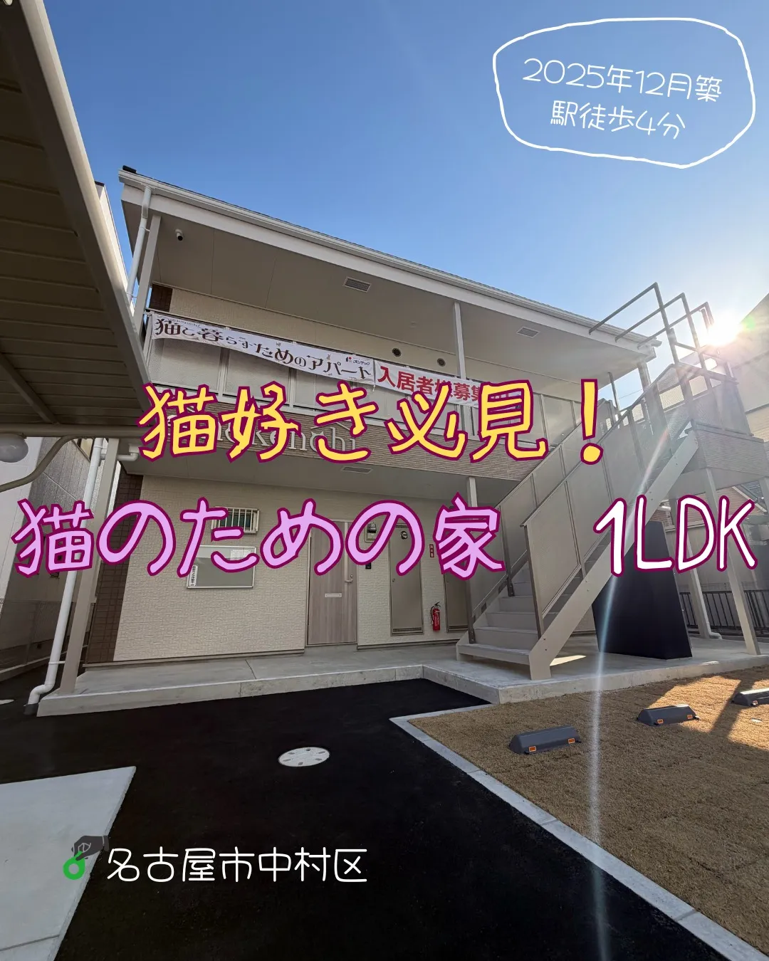 『名古屋市中村区』黄金駅徒歩4分