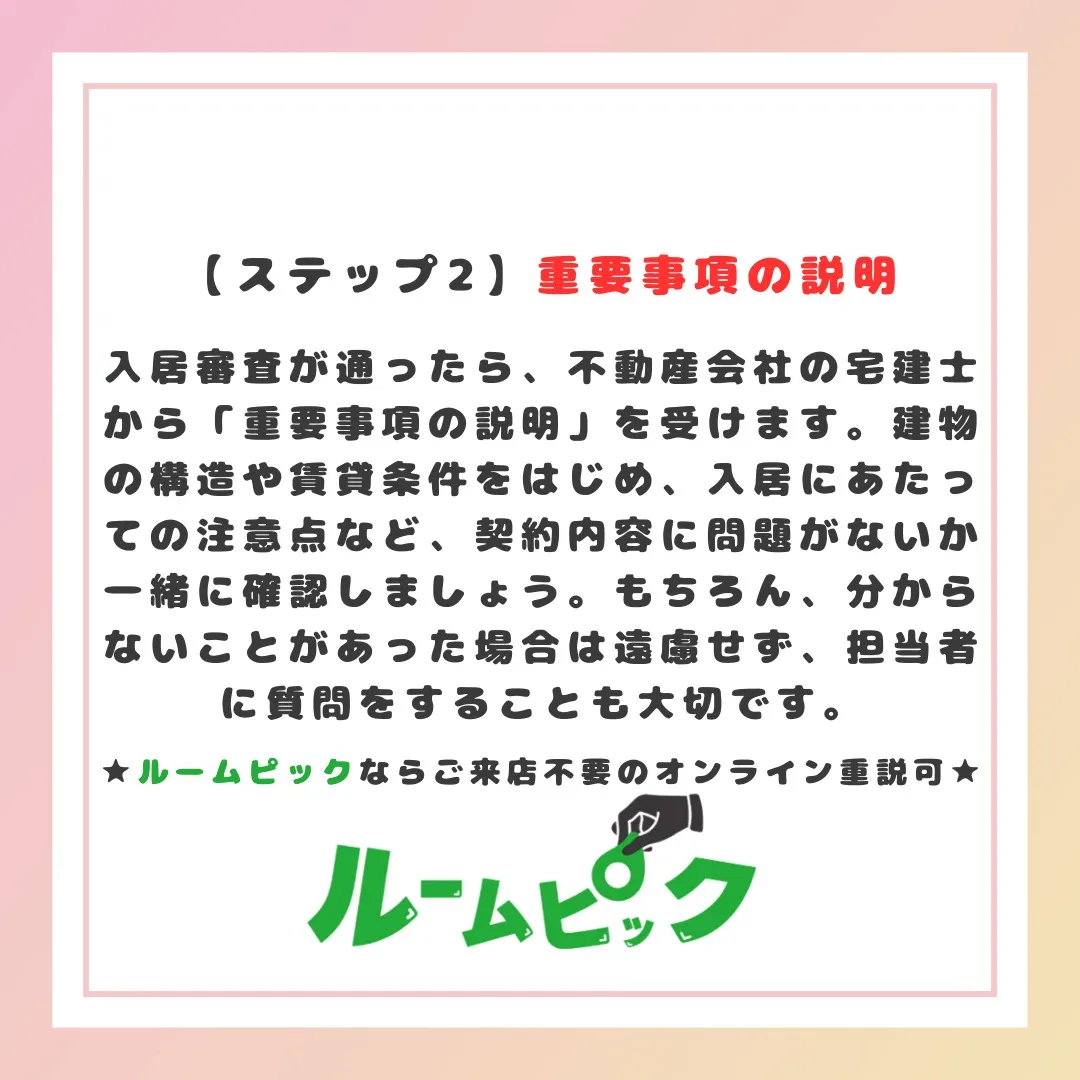 賃貸契約の入居審査から鍵のお渡しまで、ザックリ解説☆