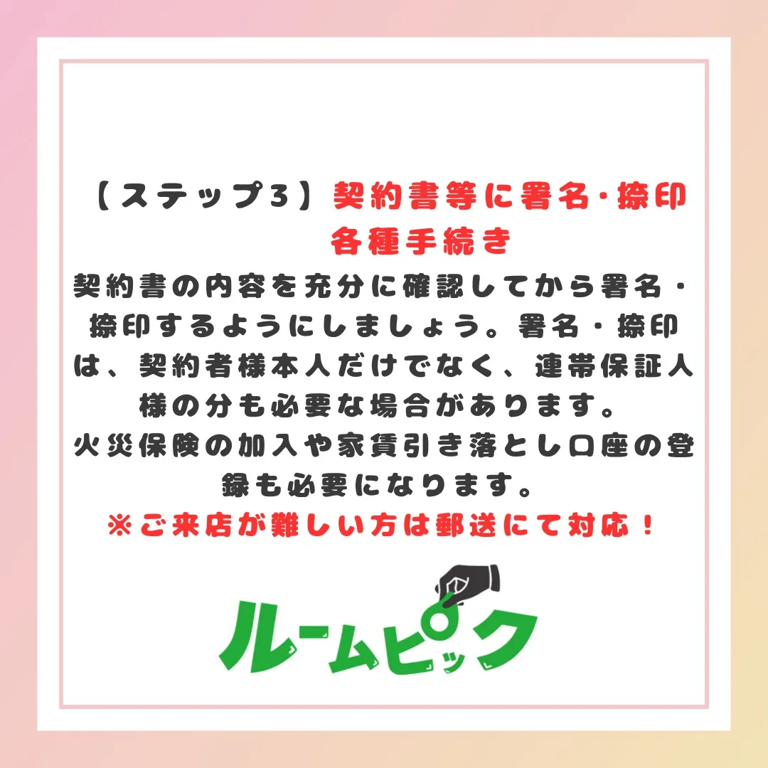 賃貸契約の入居審査から鍵のお渡しまで、ザックリ解説☆