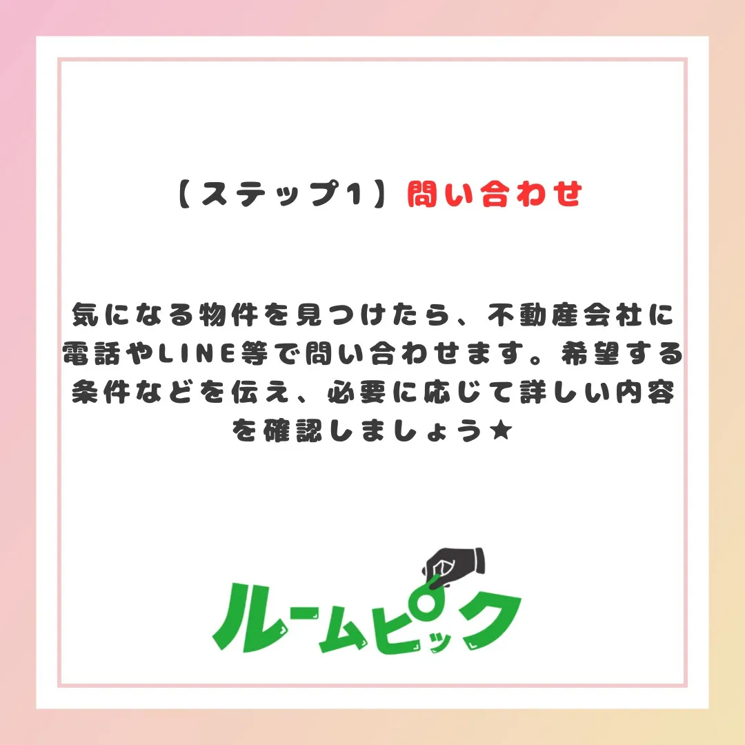 ルームピックなら来店不要で契約完結します♪