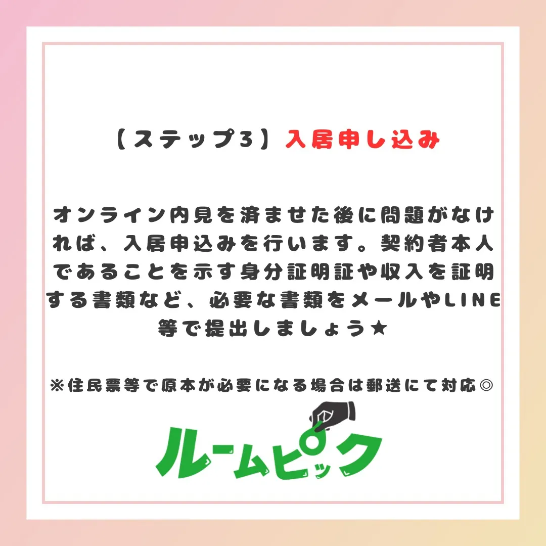 ルームピックなら来店不要で契約完結します♪