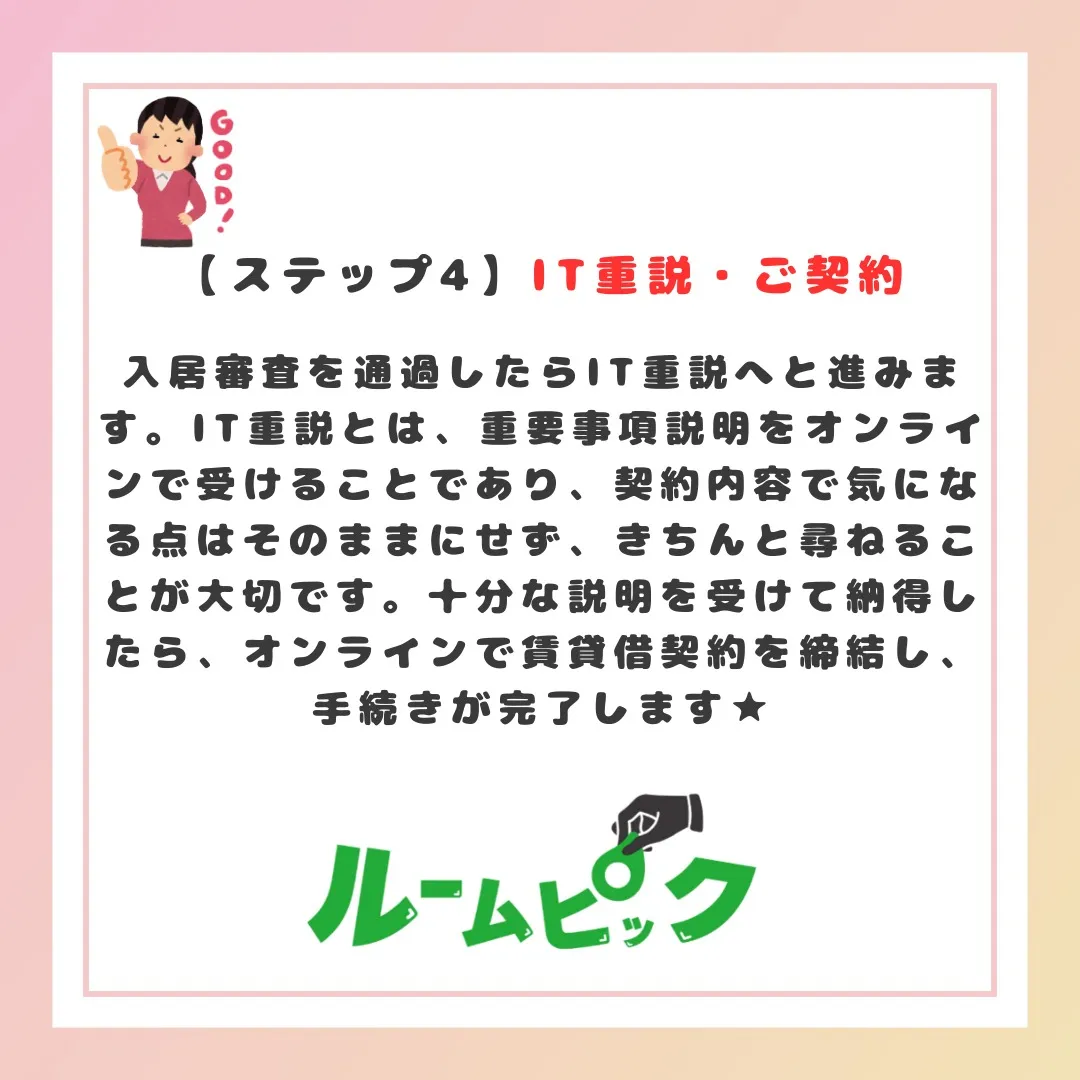 ルームピックなら来店不要で契約完結します♪