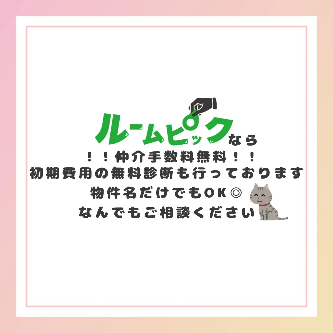 ルームピックなら来店不要で契約完結します♪