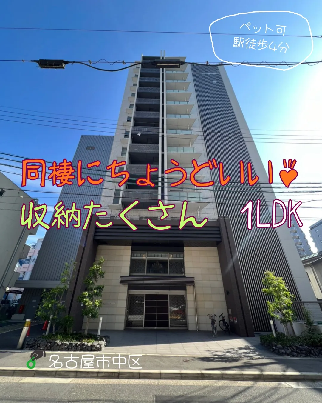 『名古屋市中区』新栄駅徒歩4分