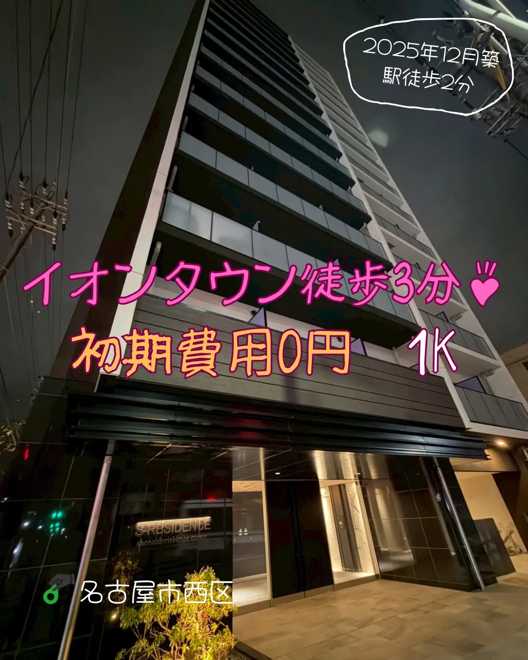 『名古屋市西区』庄内通駅徒歩2分