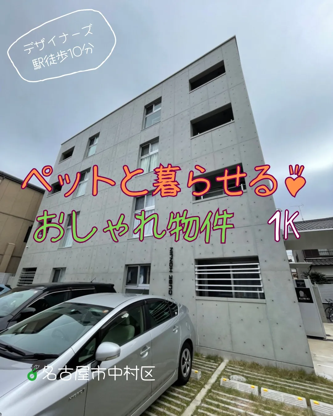 『名古屋市中村区』本陣駅徒歩10分