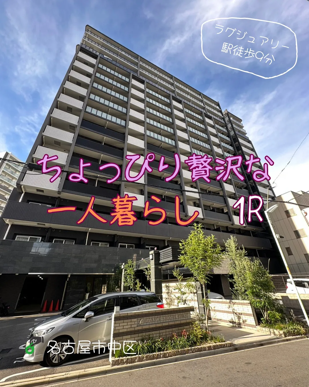 『名古屋市中区』新栄町駅徒歩10分