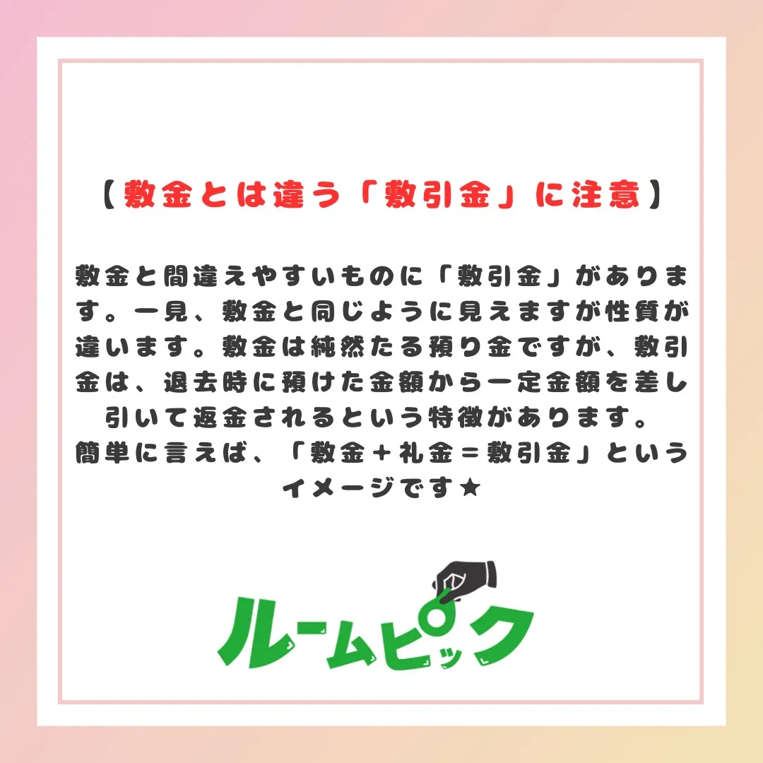 敷金なしは本当にお得??