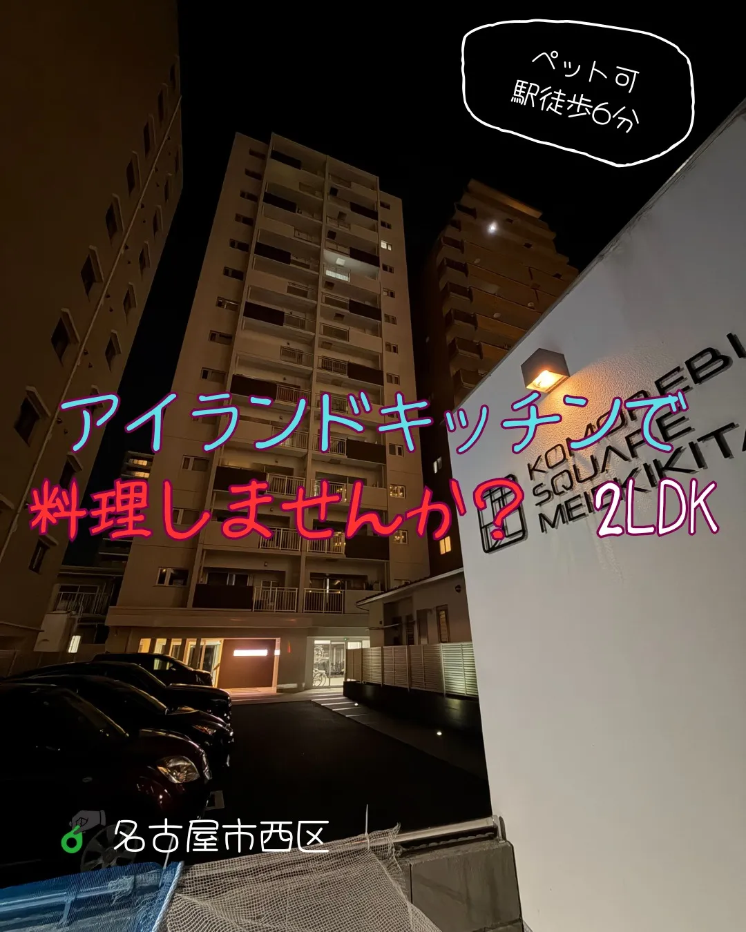 『名古屋市西区』浅間町駅徒歩6分