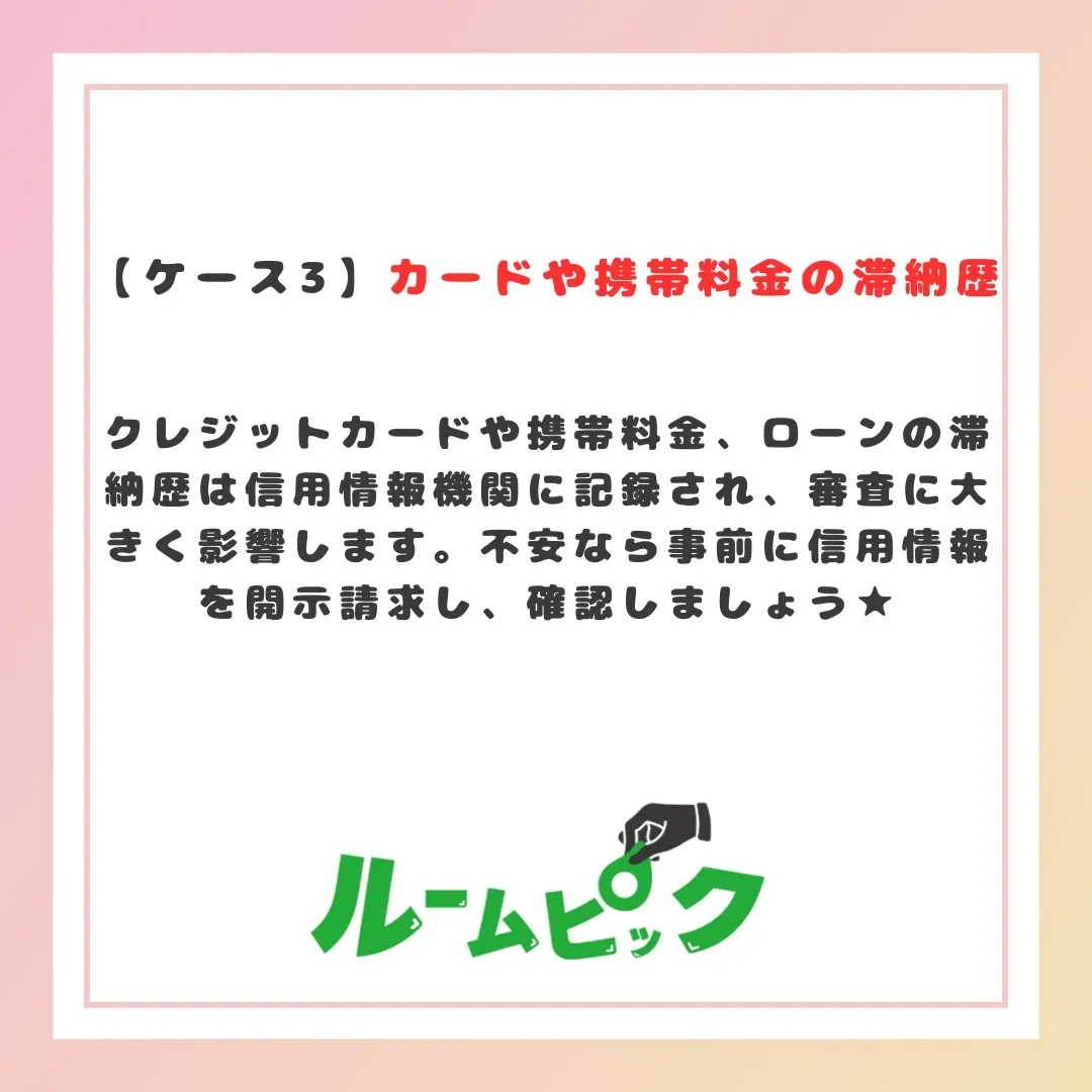 入居審査に落ちやすい人の特徴とは？