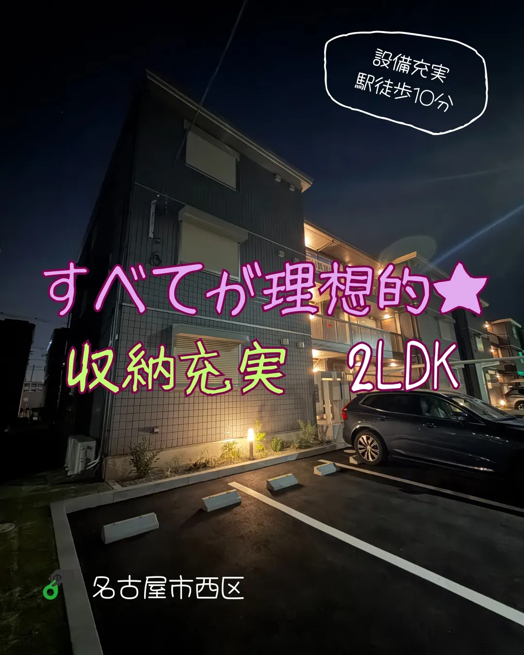 『名古屋市西区』庄内通駅徒歩10分