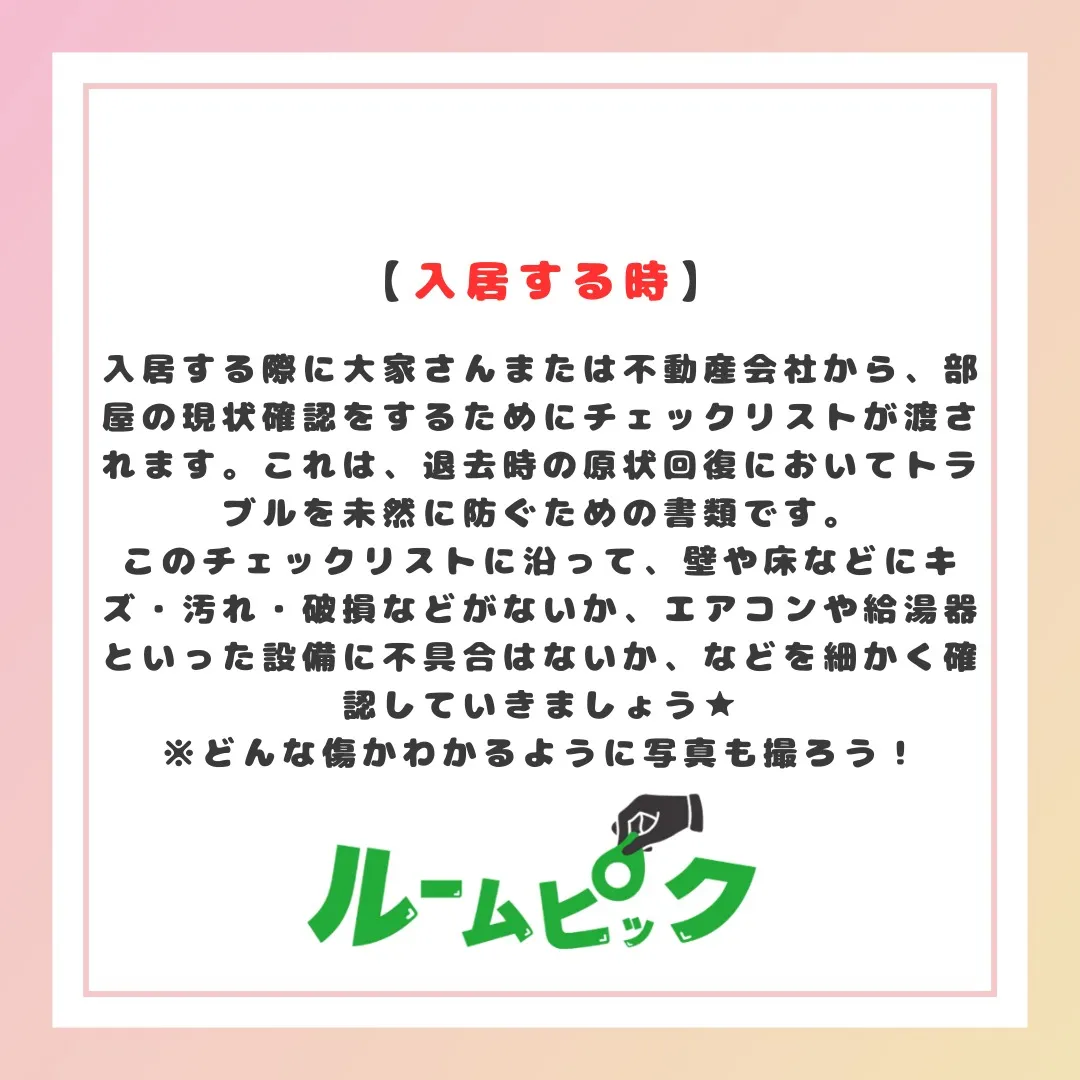 損しないようにしよう！