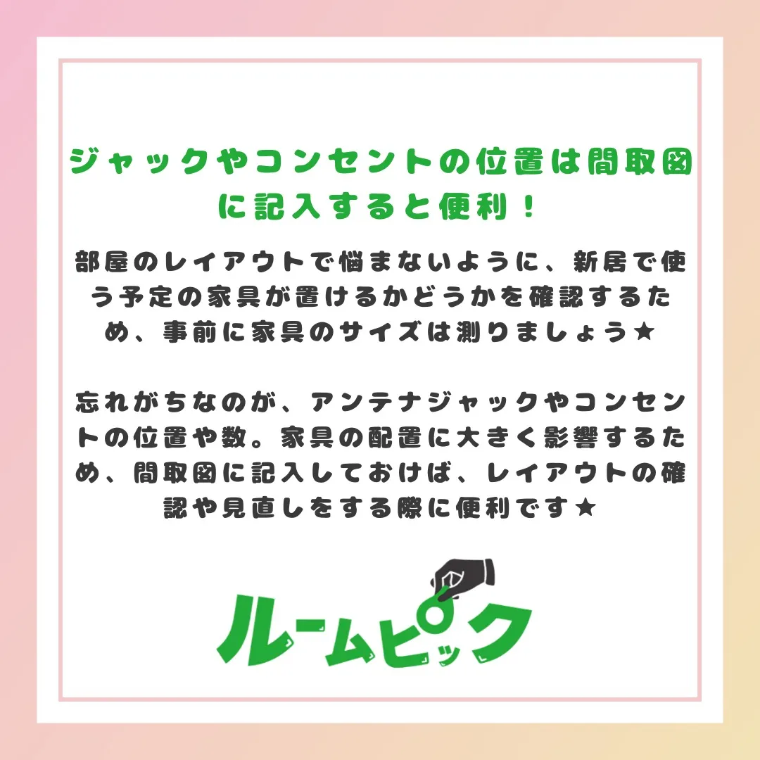 内見時に見逃さない！