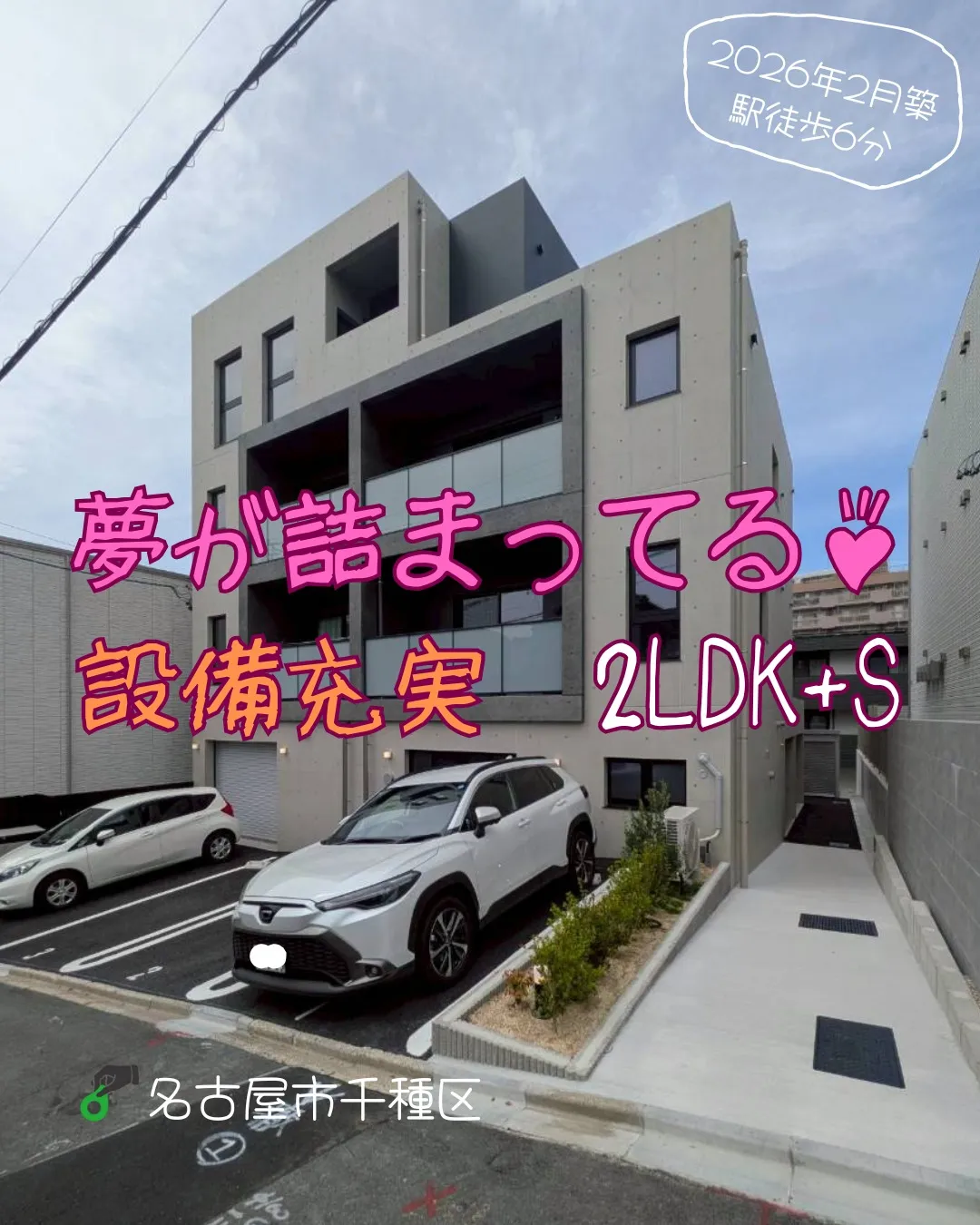 『名古屋市千種区』池下駅徒歩6分
