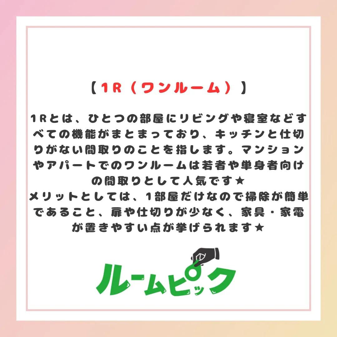 自分にあった間取りを知ろう！