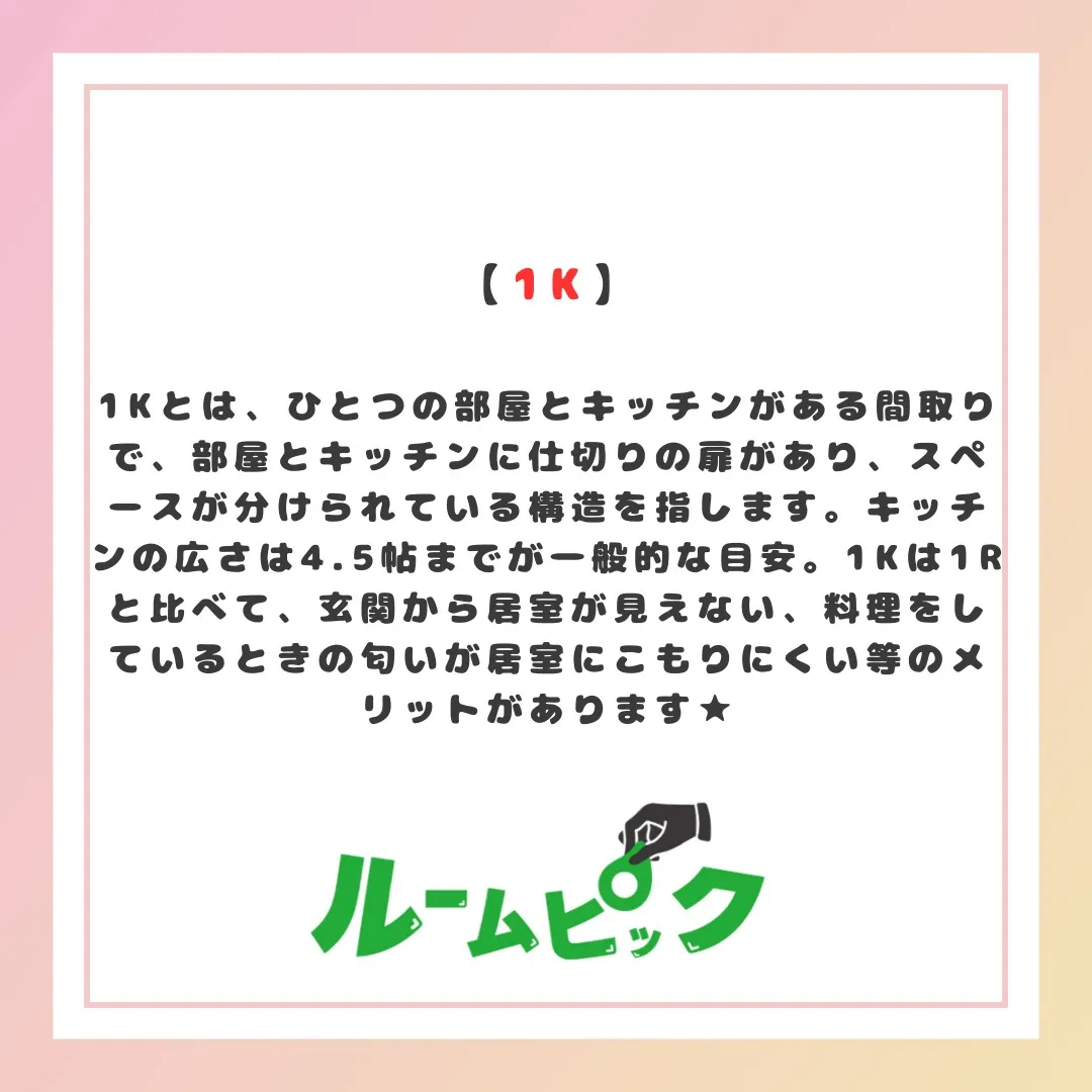 自分にあった間取りを知ろう！