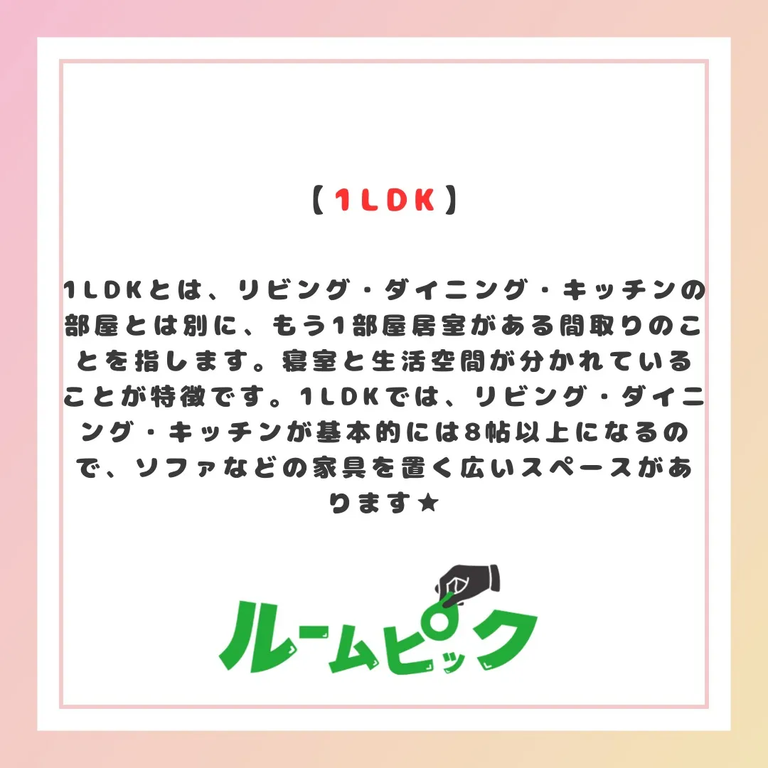 自分にあった間取りを知ろう！