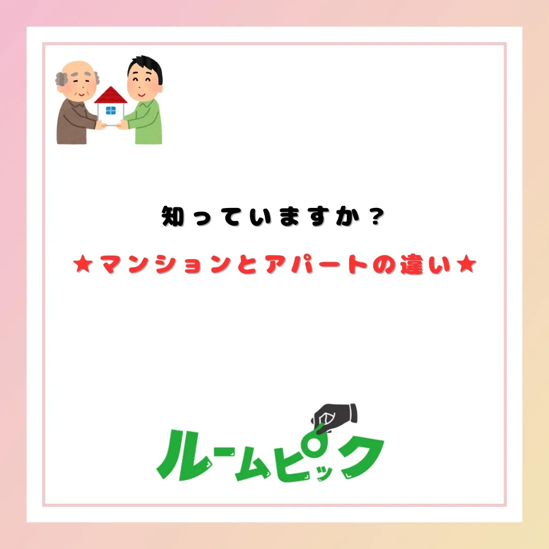 違い知ってましたか？？