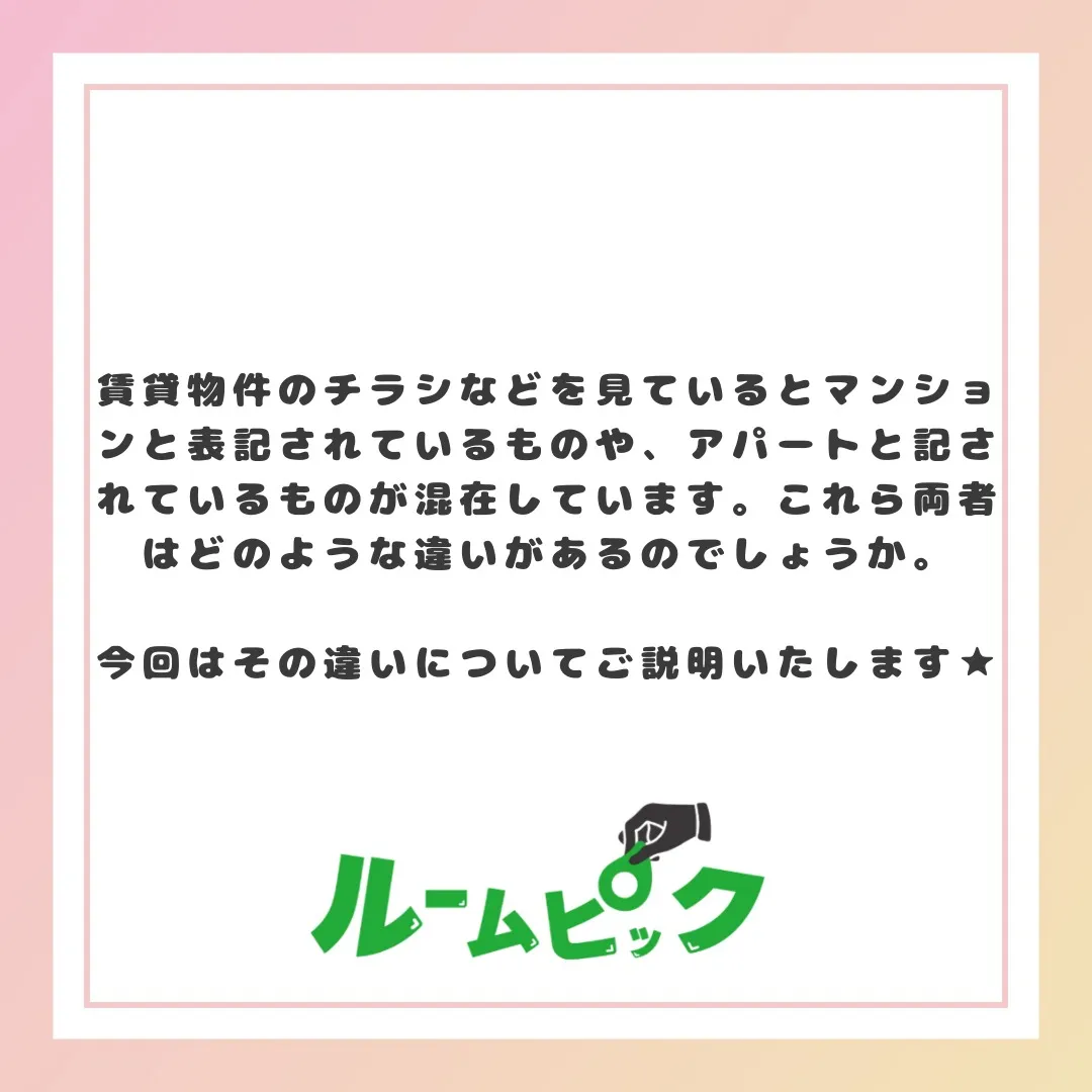 違い知ってましたか？？