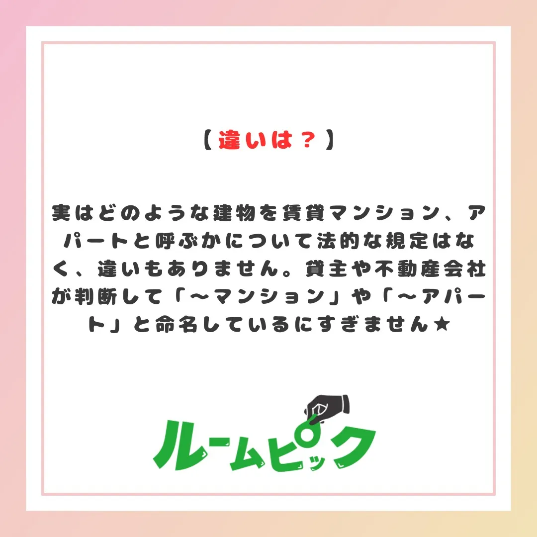 違い知ってましたか？？