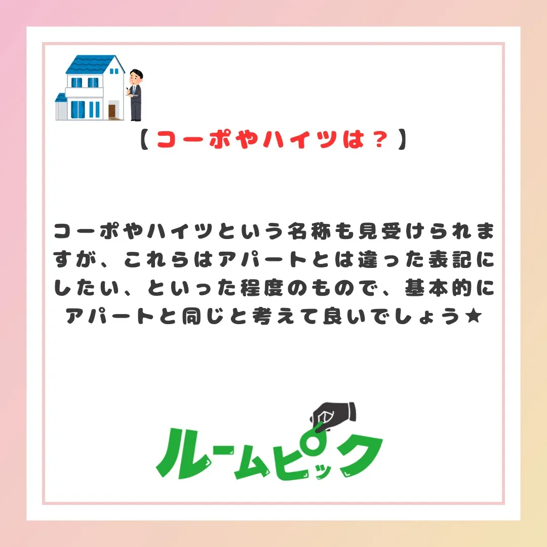 違い知ってましたか？？