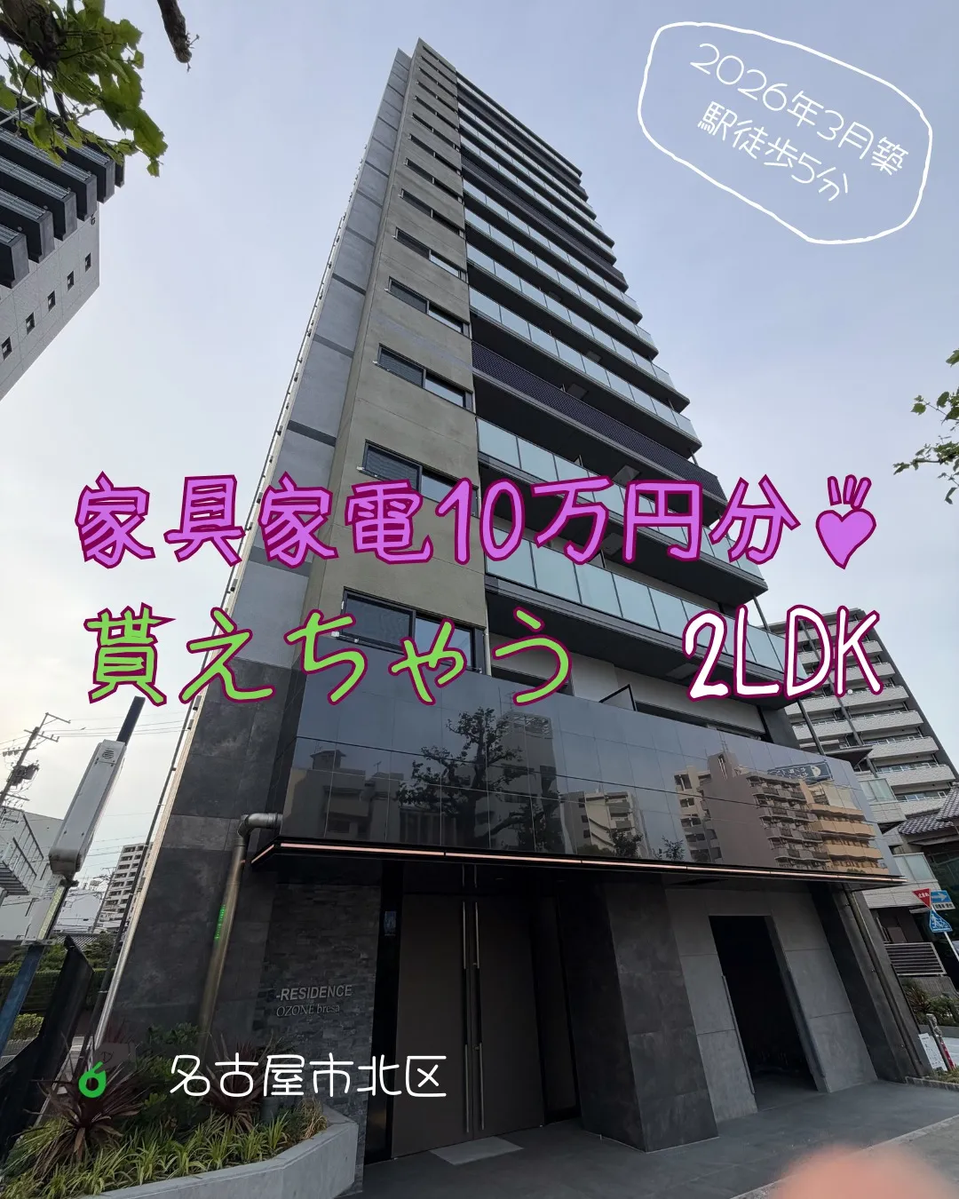 『名古屋市北区』大曽根徒歩5分