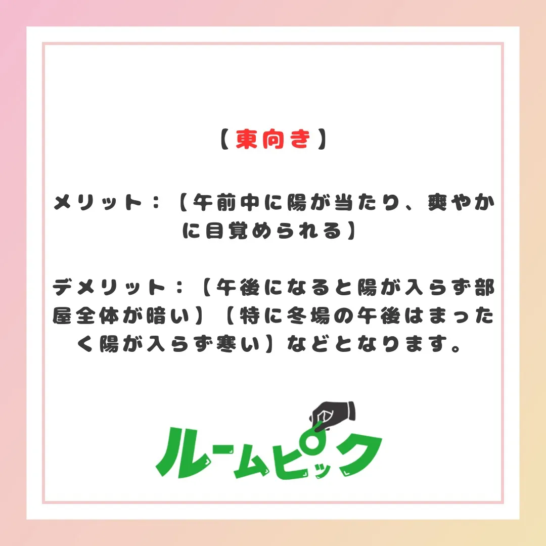 西・北向きはだめ??