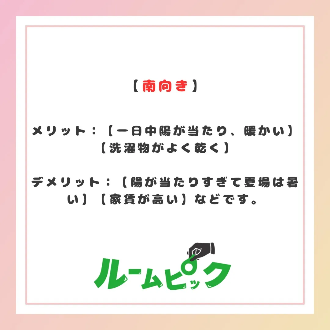 西・北向きはだめ??