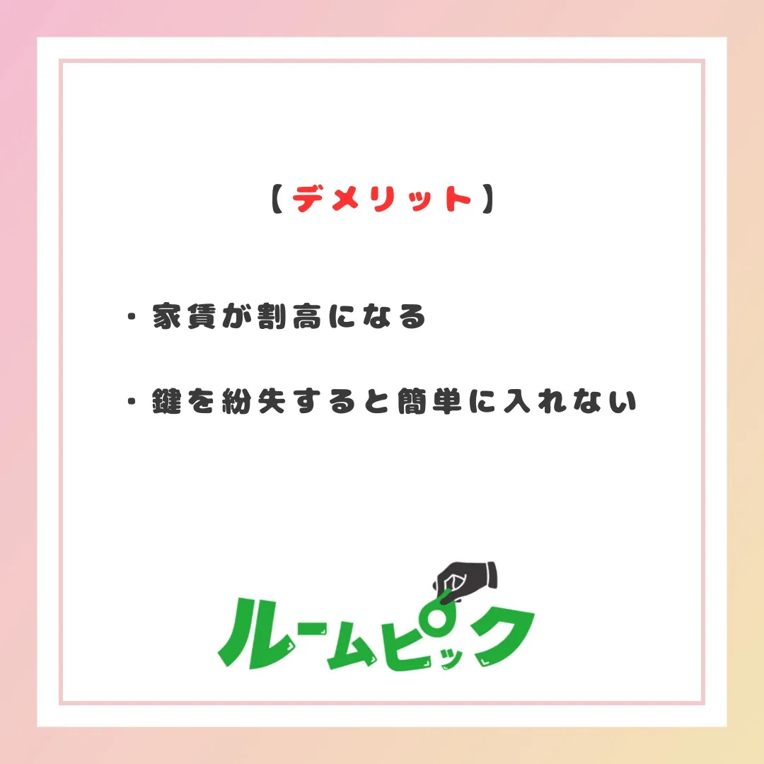 オートロックのメリット★