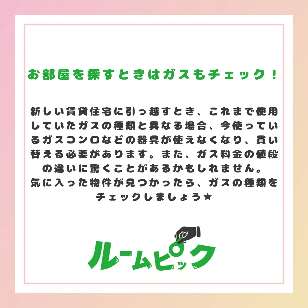 ガスの種類を知っておこう！