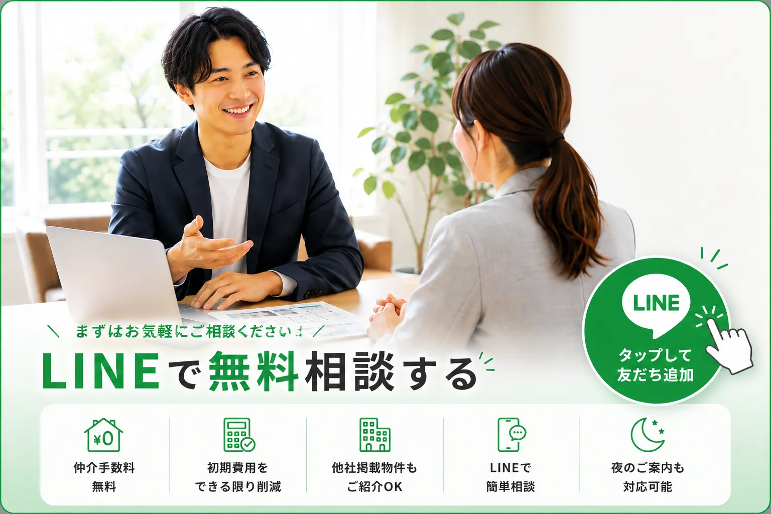 お客様一人ひとりに寄り添う安心の対応