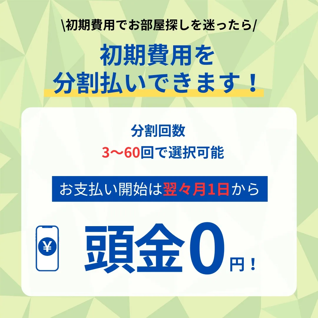 初期費用が払えなくて