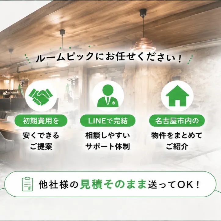 【ルームピック本店 アクセス案内📍】