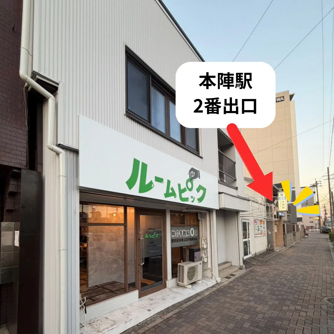 【ルームピック本店 アクセス案内📍】