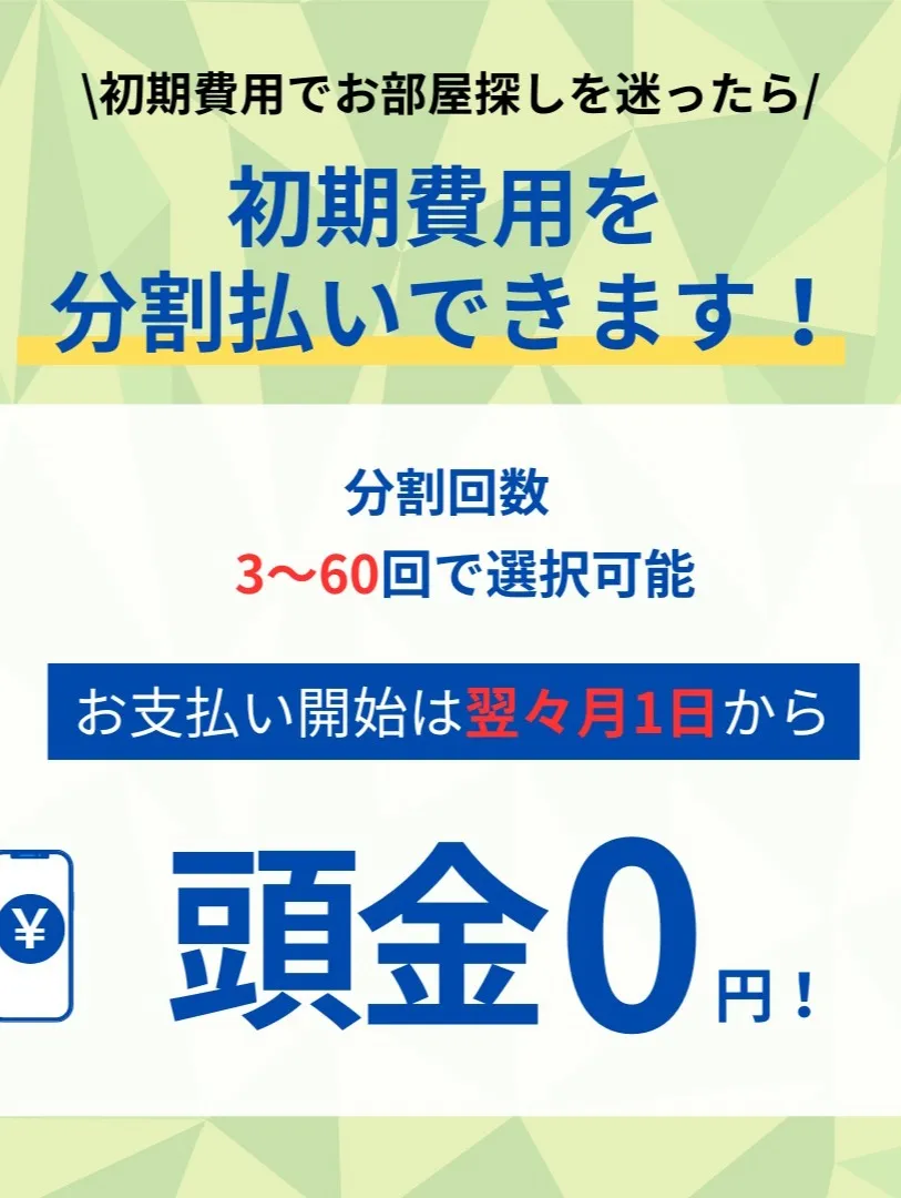 初期費用が払えなくて