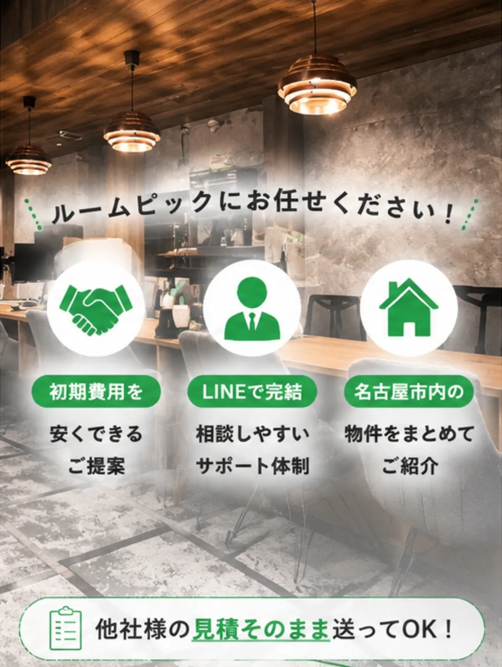 【ルームピック本店 アクセス案内📍】