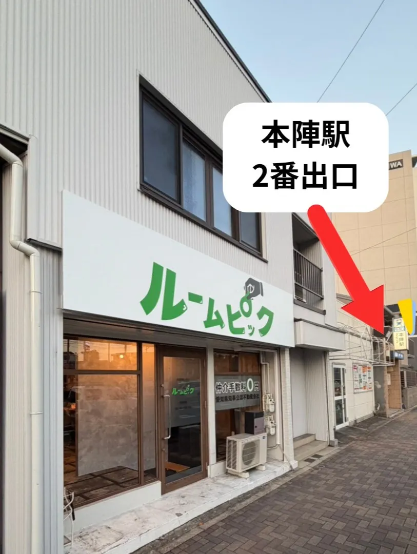 【ルームピック本店 アクセス案内📍】