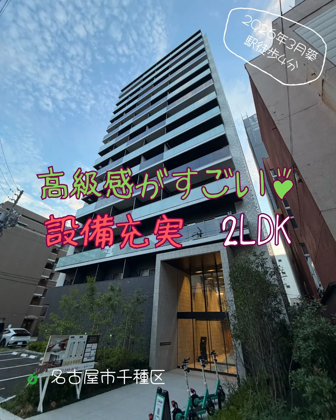 『名古屋市千種区』今池駅徒歩4分