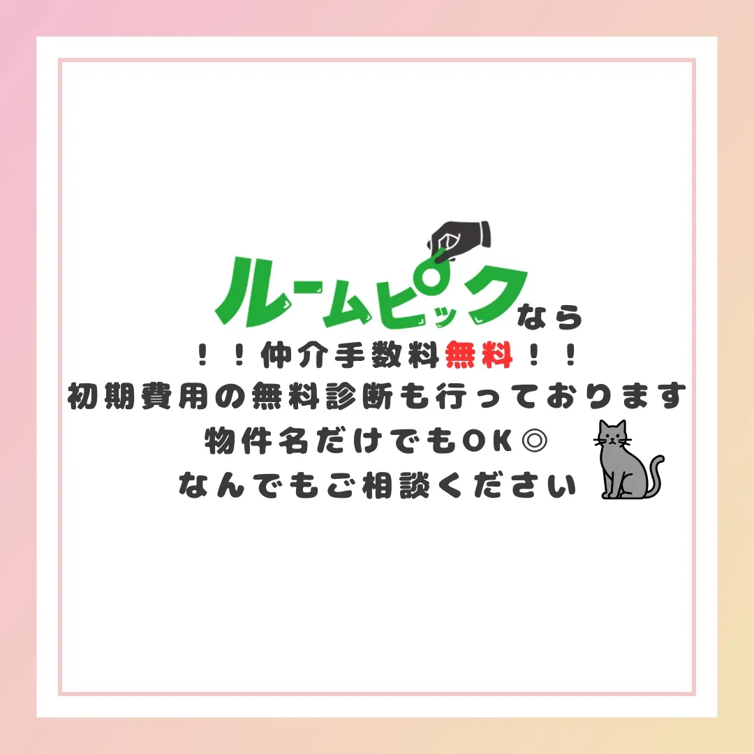 住む場所はどこにする??
