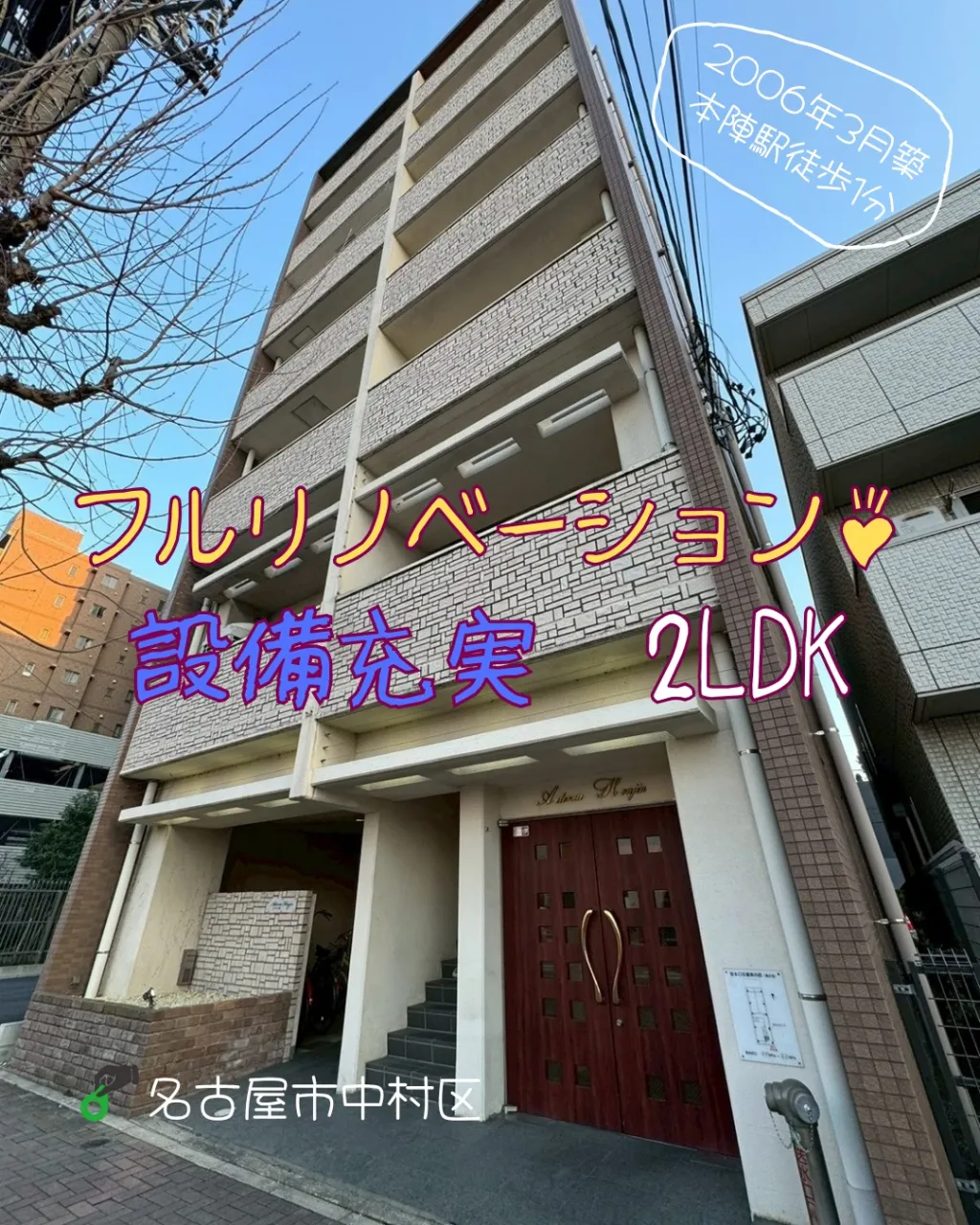 『名古屋市中村区』本陣駅徒歩1分