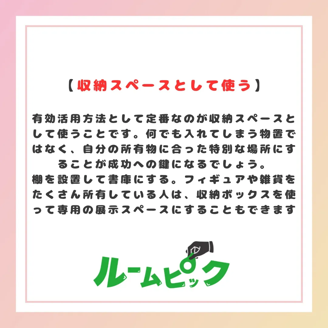 ロフト上手な使い方をご紹介♪