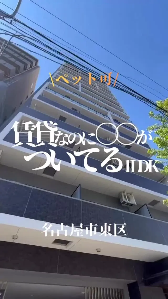 賃貸なのに〇〇がついてる？？